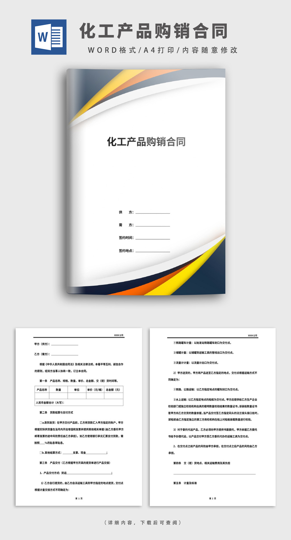 化工产品购销合同